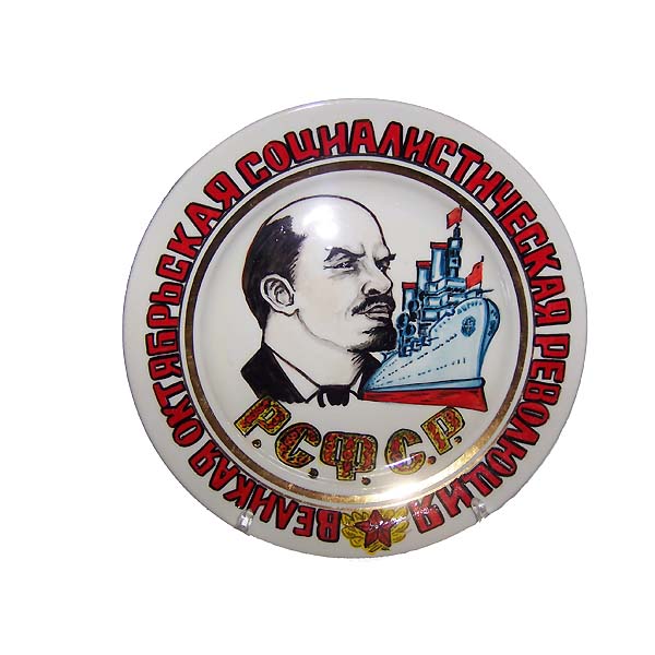 Тарелка фарфоров-Великая октябрьская социалистическая революция.