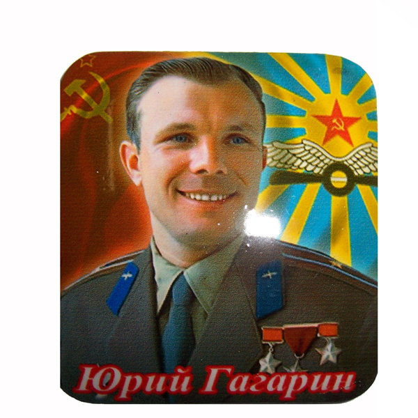 Магнит Ю.А.Гагарин